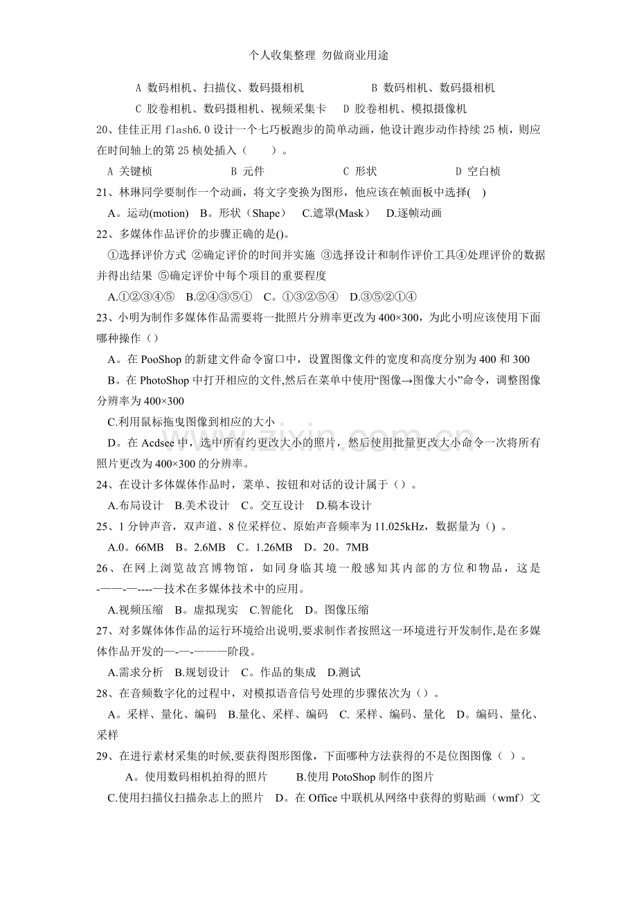 信息技术绍兴高考模拟试卷.doc_第3页