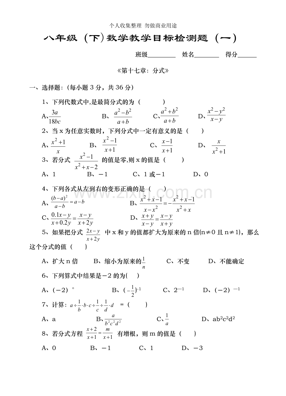 八年级数学教学目标检测题.doc_第1页