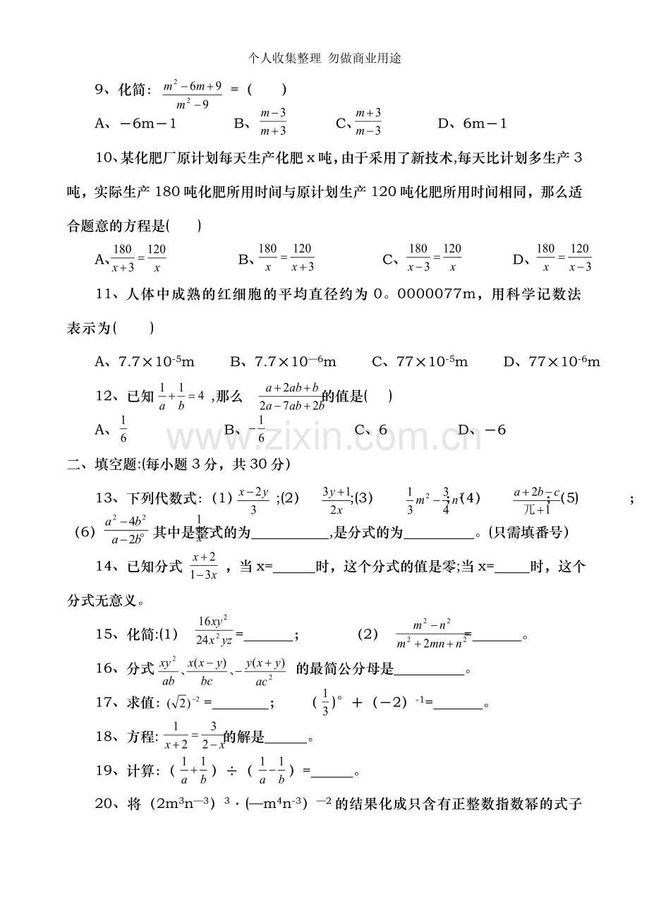 八年级数学教学目标检测题.doc_第2页