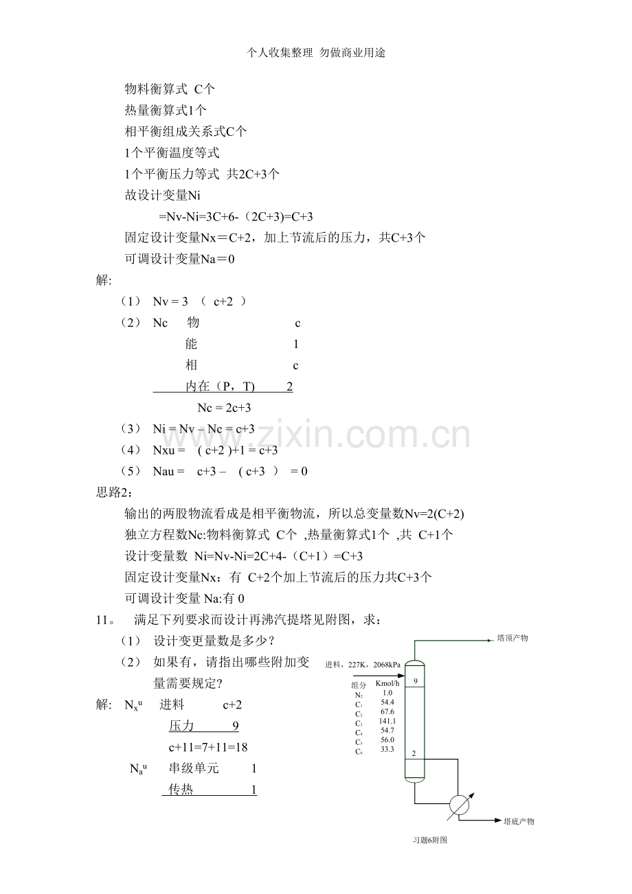 分离过程习题答案.doc_第2页