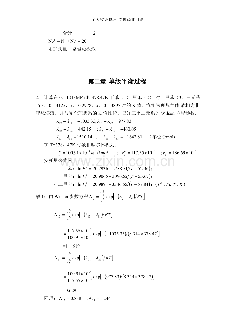 分离过程习题答案.doc_第3页