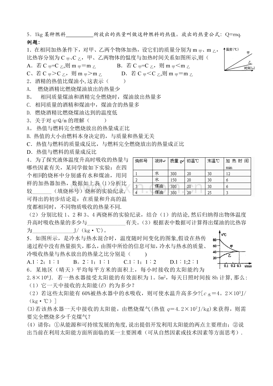 第十二章《内能机械能》复习讲义.doc_第3页