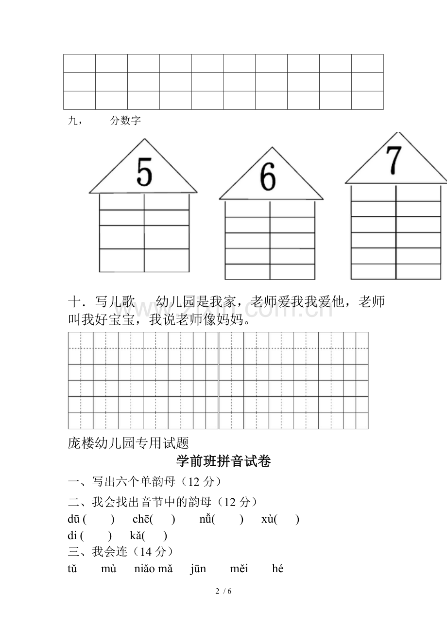 学前班拼音测验题.doc_第2页