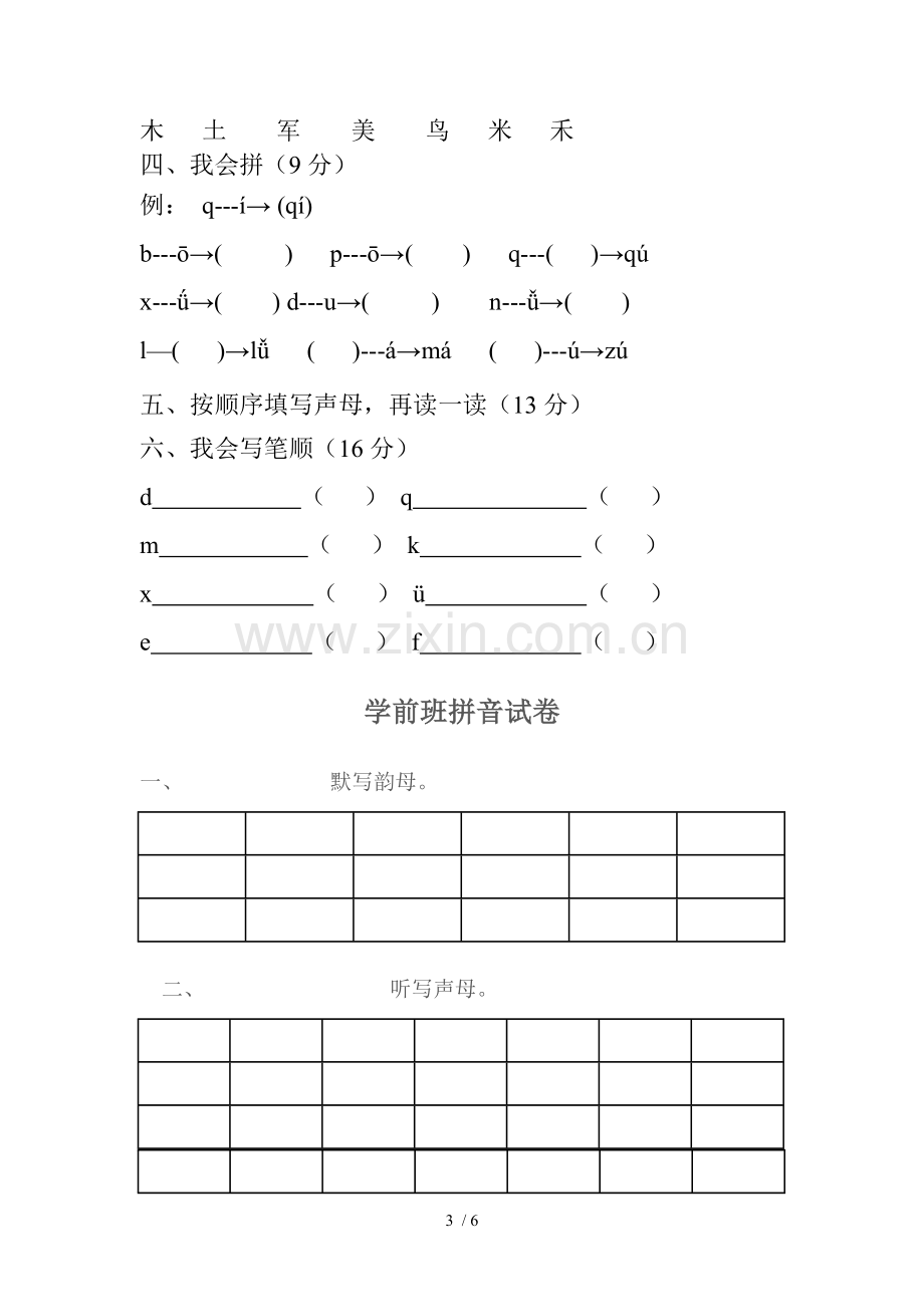 学前班拼音测验题.doc_第3页