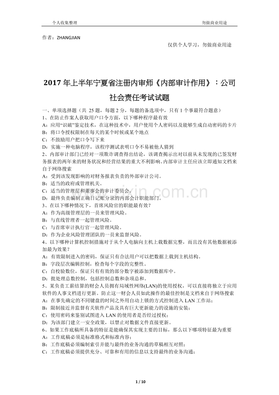 2017年上半年宁夏省注册内审师《内部审计作用》：公司社会责任考试试题[11页].docx_第1页