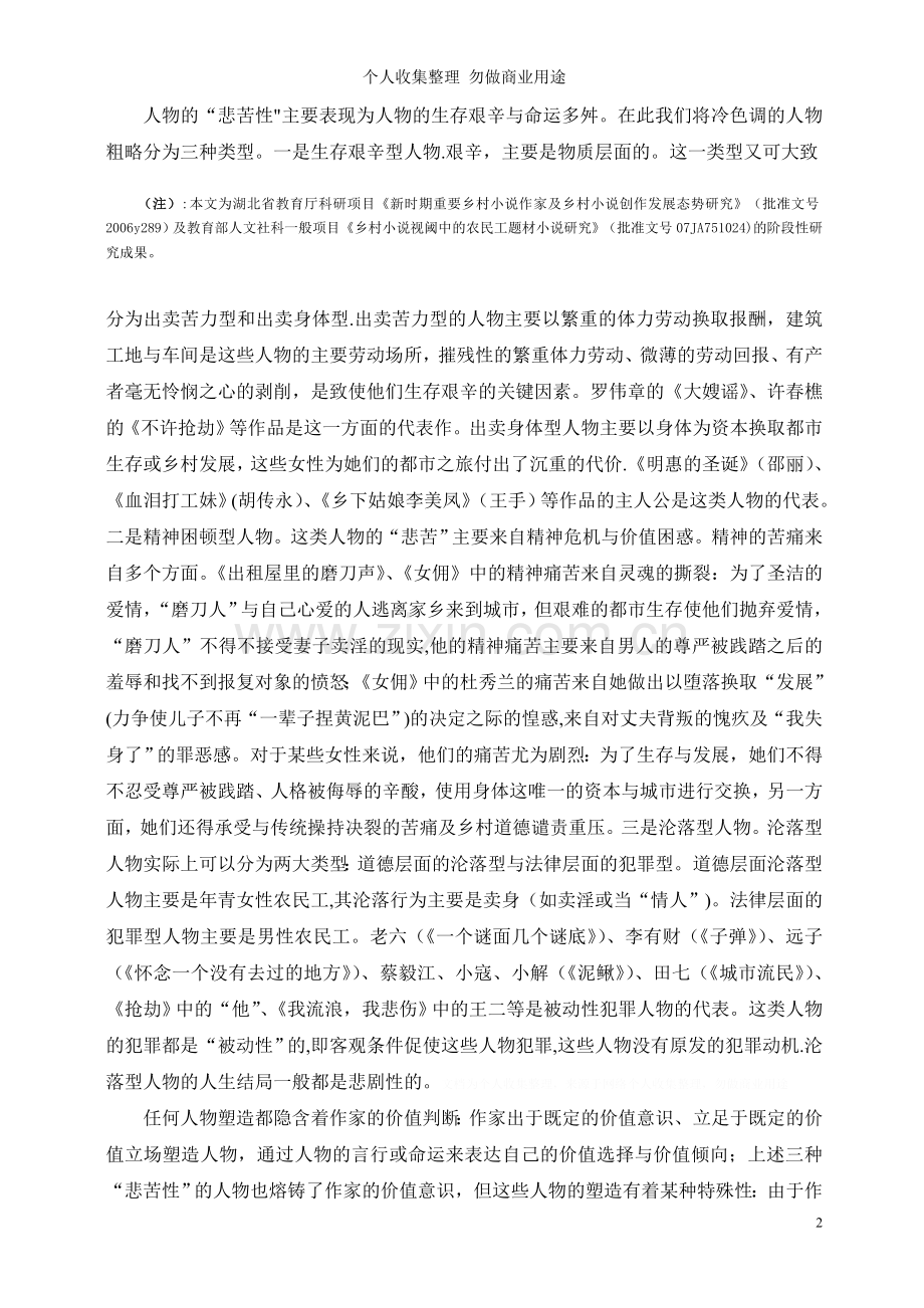 论农民工形象塑造的价值判断.doc_第2页