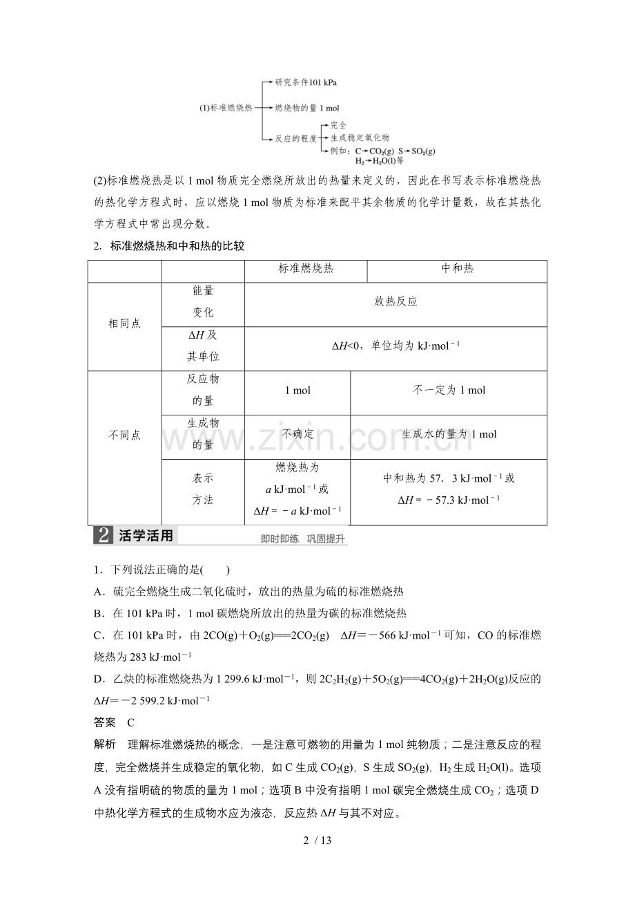 专题1-第一单元-第4课时能源充分利用.docx_第2页