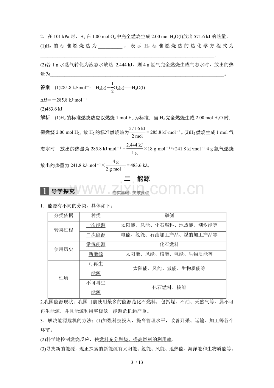 专题1-第一单元-第4课时能源充分利用.docx_第3页