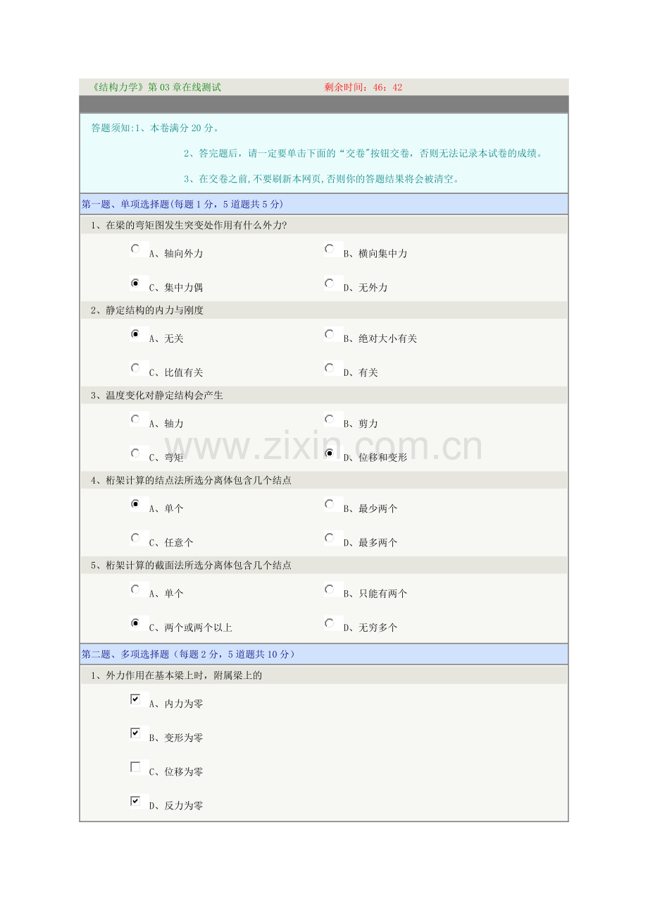 结构力学第3章-第9章在线测试题及答案.doc_第1页