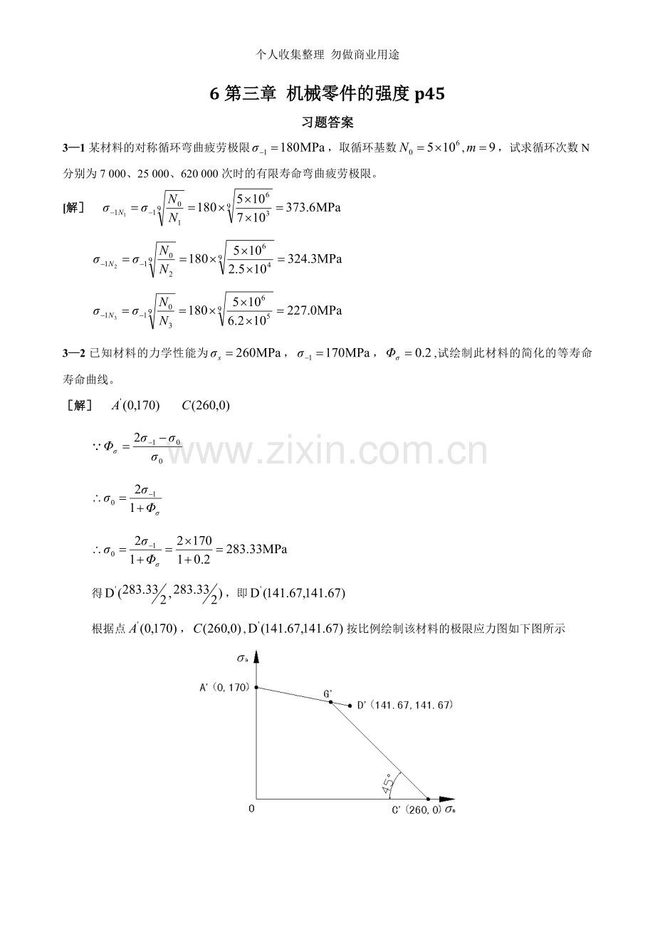 机械设计课后习题答案.doc_第1页