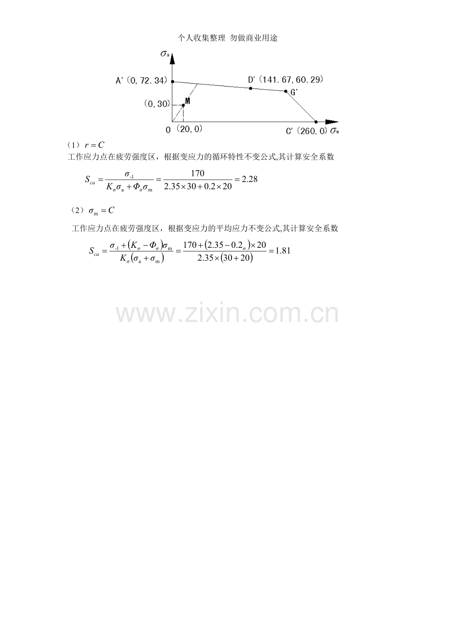 机械设计课后习题答案.doc_第3页