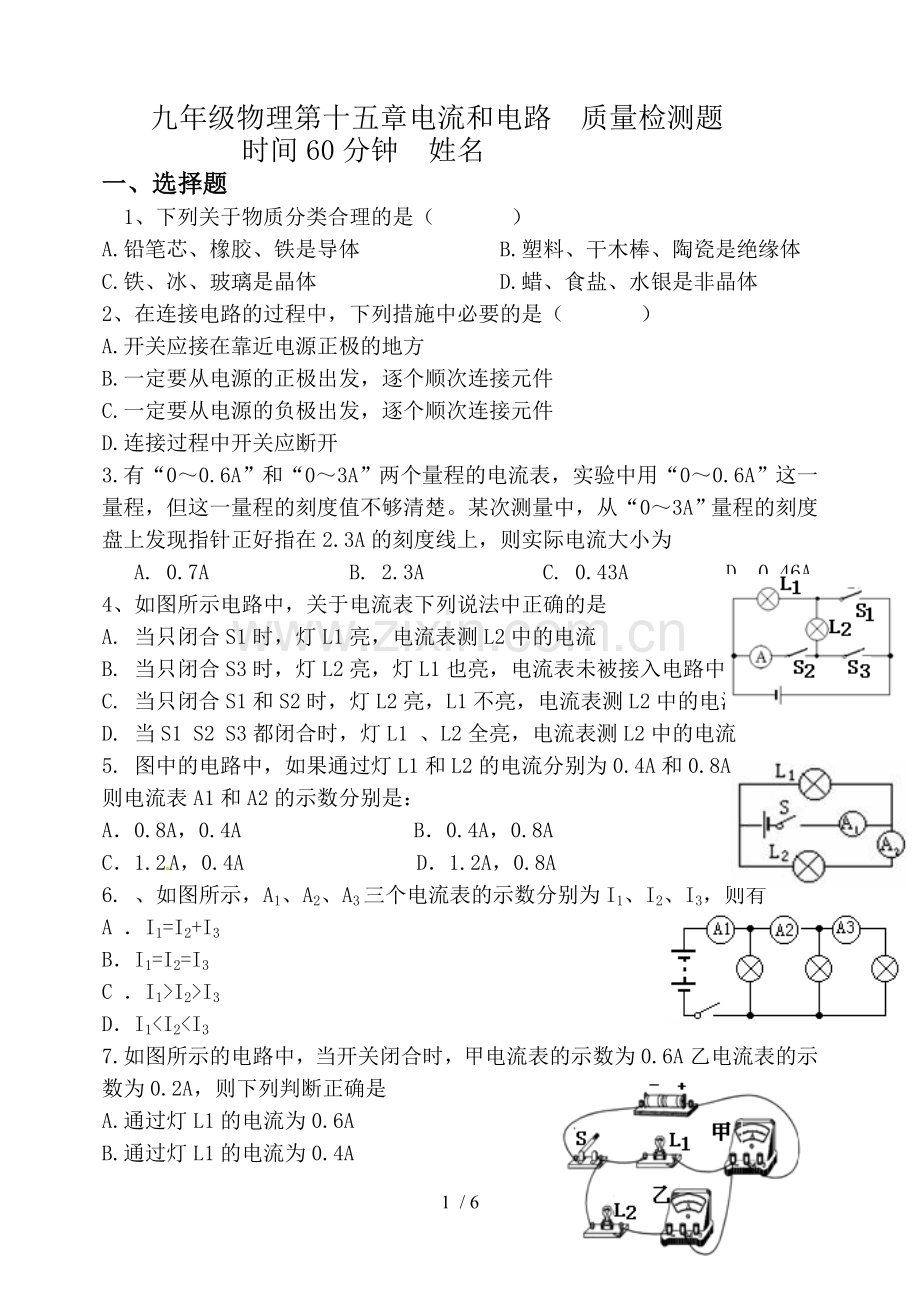 九年级物理第十五章单元检测题Word版有标准答案.doc_第1页