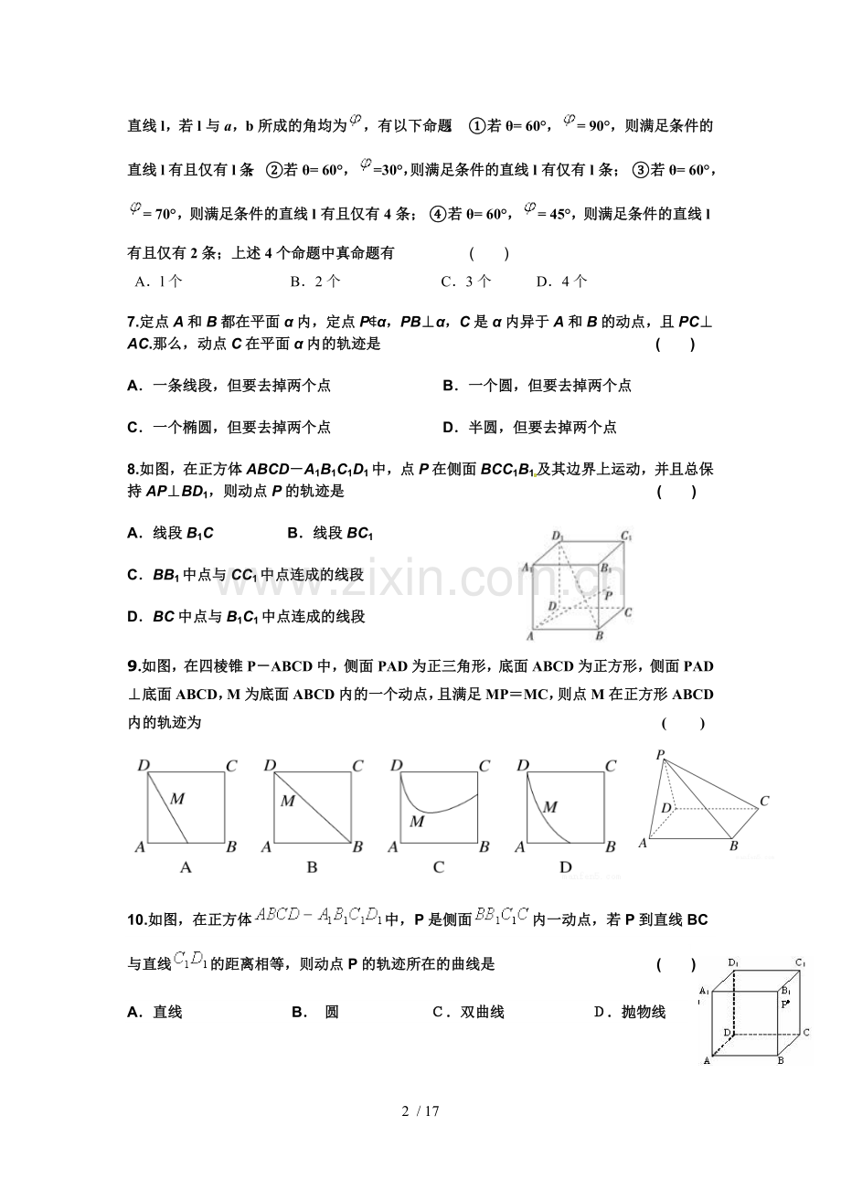 立体几何(优秀教师版)空间想象力及最值问题.doc_第2页