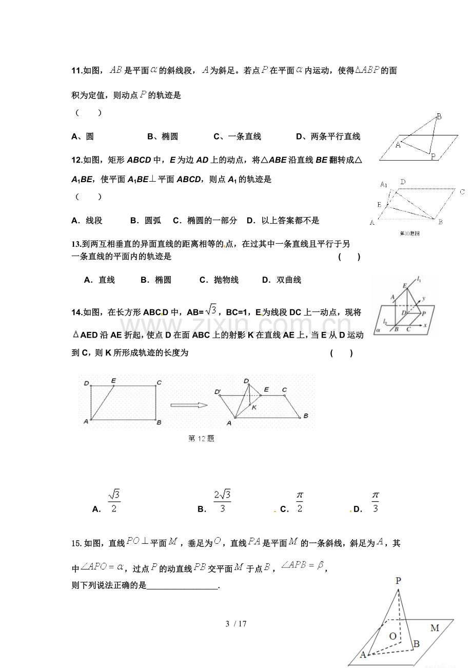 立体几何(优秀教师版)空间想象力及最值问题.doc_第3页