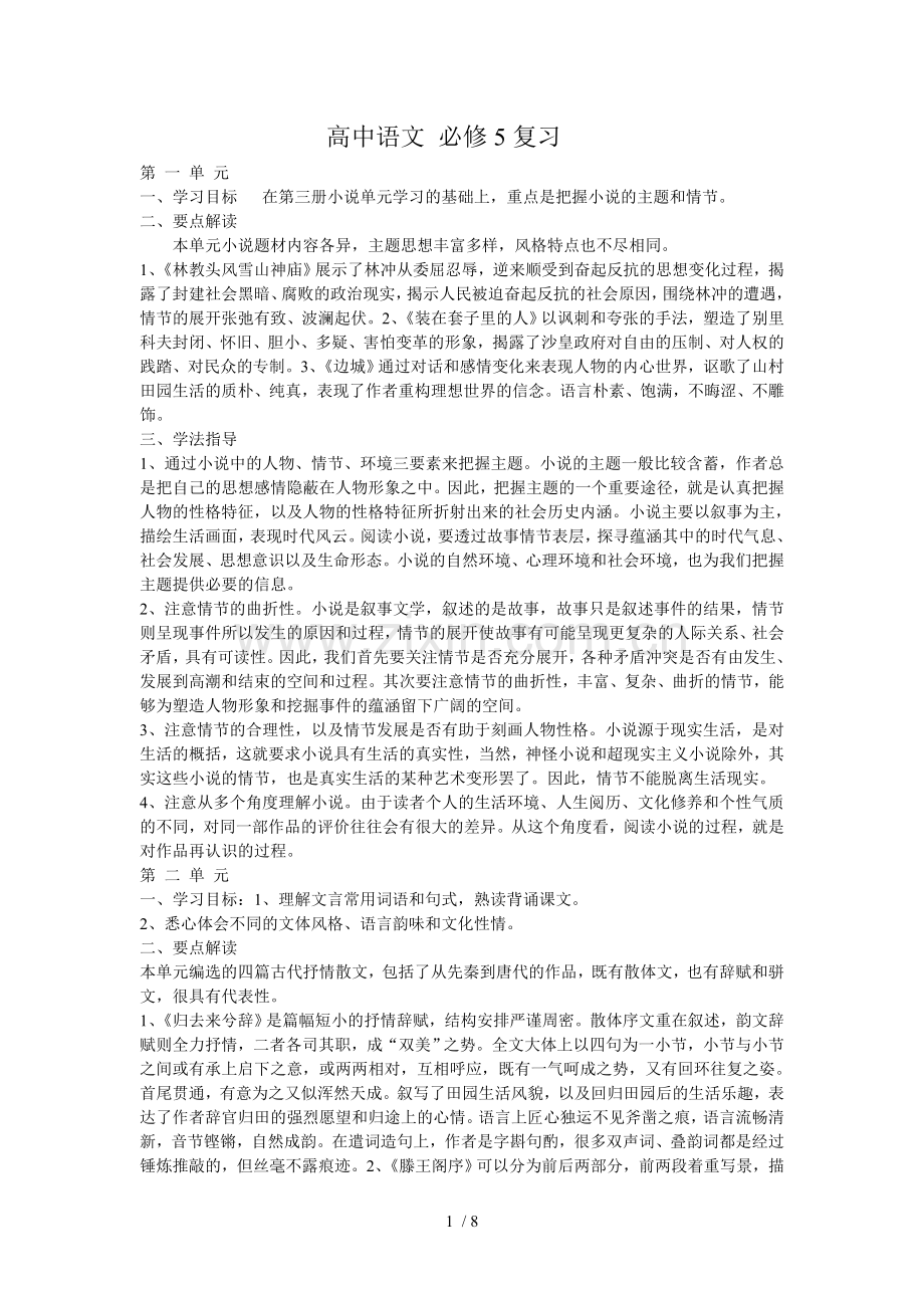 高中语文必修复习考试.doc_第1页