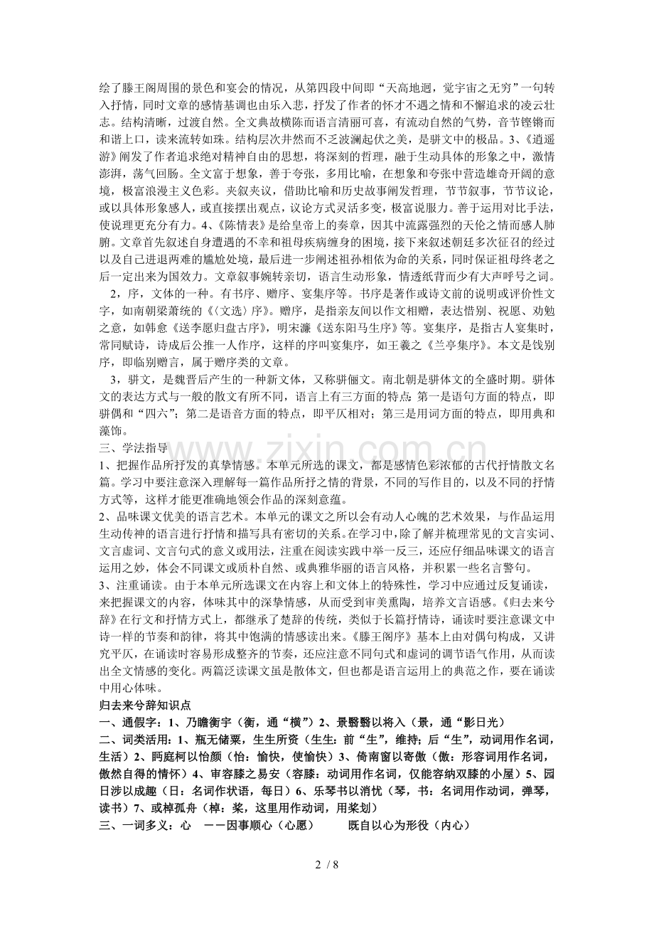 高中语文必修复习考试.doc_第2页