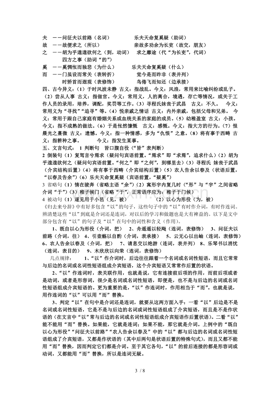 高中语文必修复习考试.doc_第3页