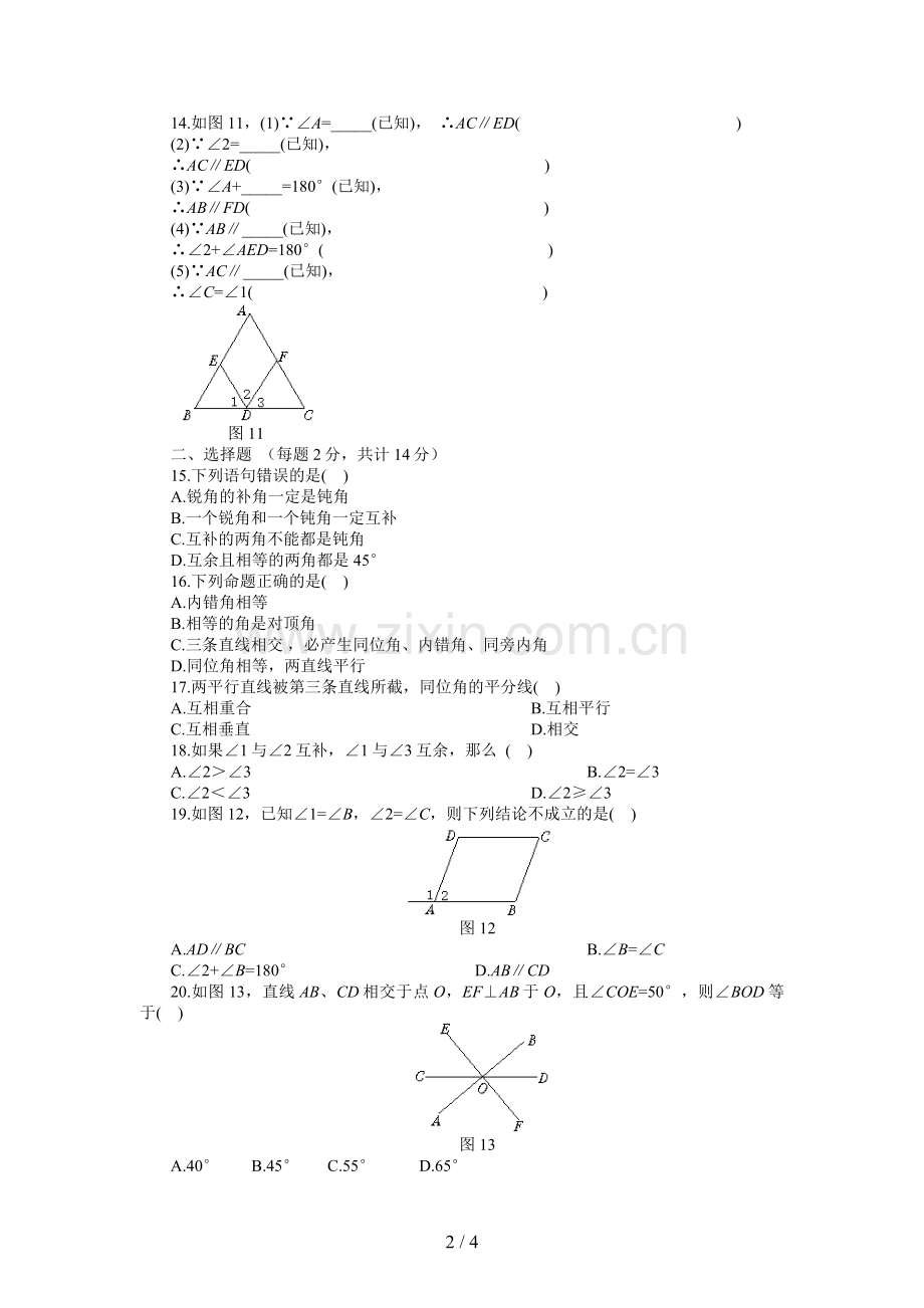 《相交线和平行线》单元测试题.doc_第2页