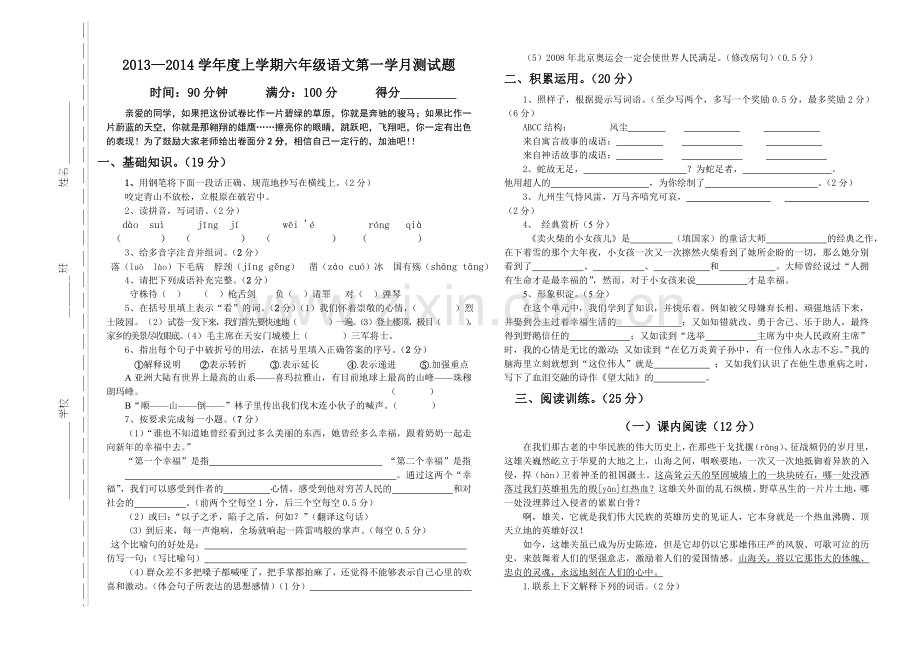 —学上学期六级语文第一学测试题.doc_第1页