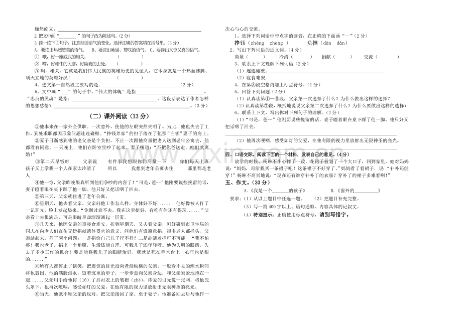 —学上学期六级语文第一学测试题.doc_第2页