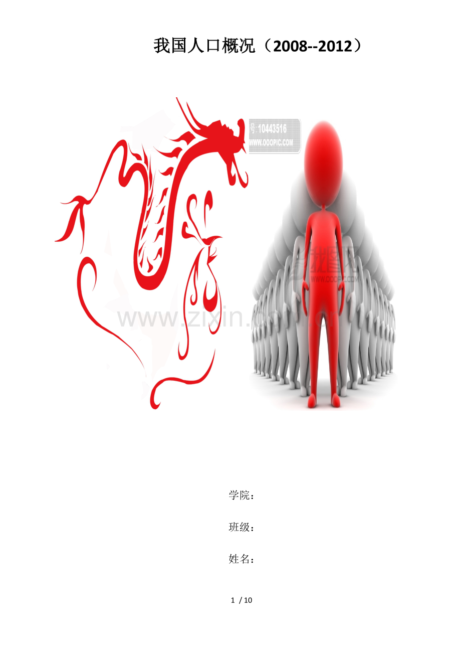 我国人口介绍.docx_第1页