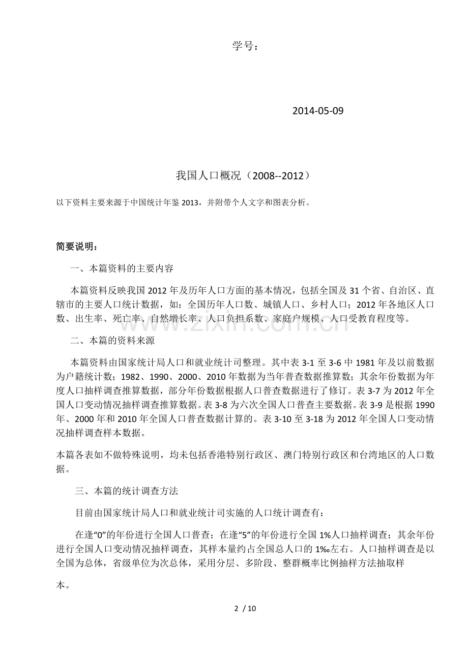 我国人口介绍.docx_第2页