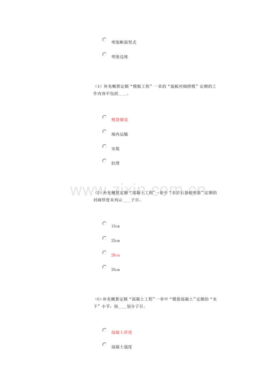 造价工程师继续教育客观题考试试卷答案C.doc_第2页