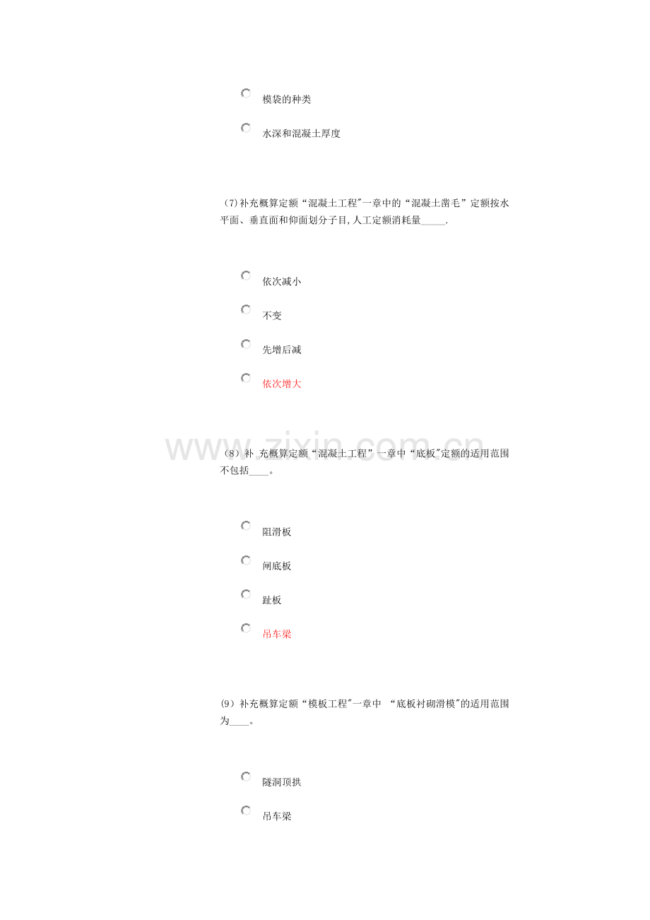 造价工程师继续教育客观题考试试卷答案C.doc_第3页