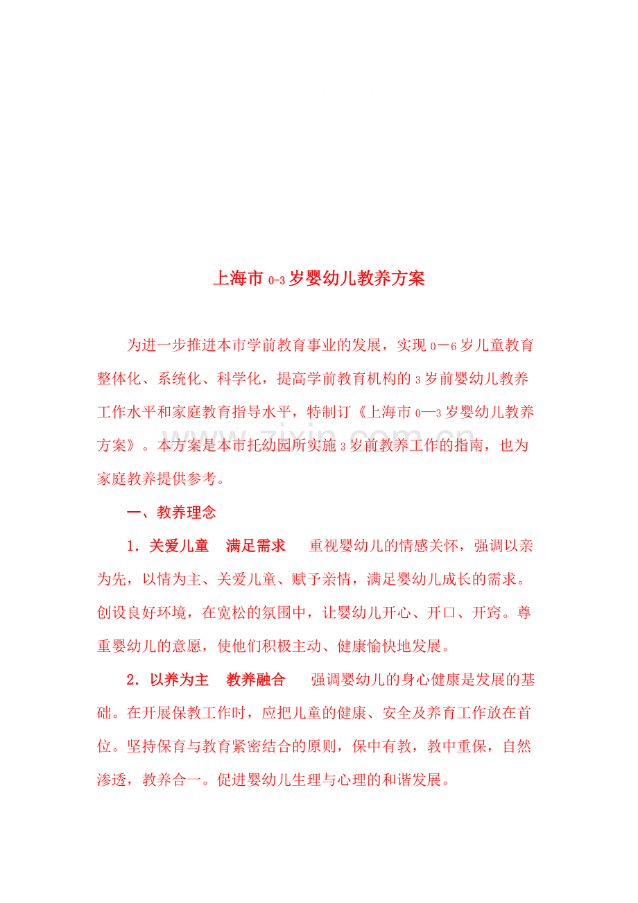 上海市0-3岁婴幼儿教养方案技巧归纳.pdf_第1页