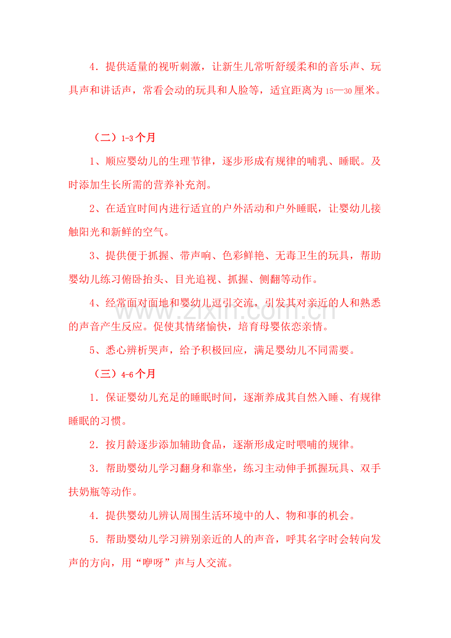 上海市0-3岁婴幼儿教养方案技巧归纳.pdf_第3页