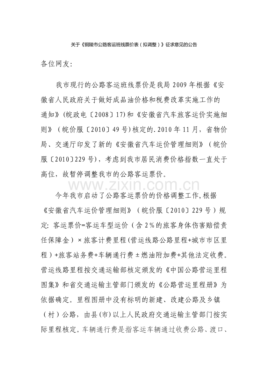 铜陵汽车站客运时间表.doc_第1页