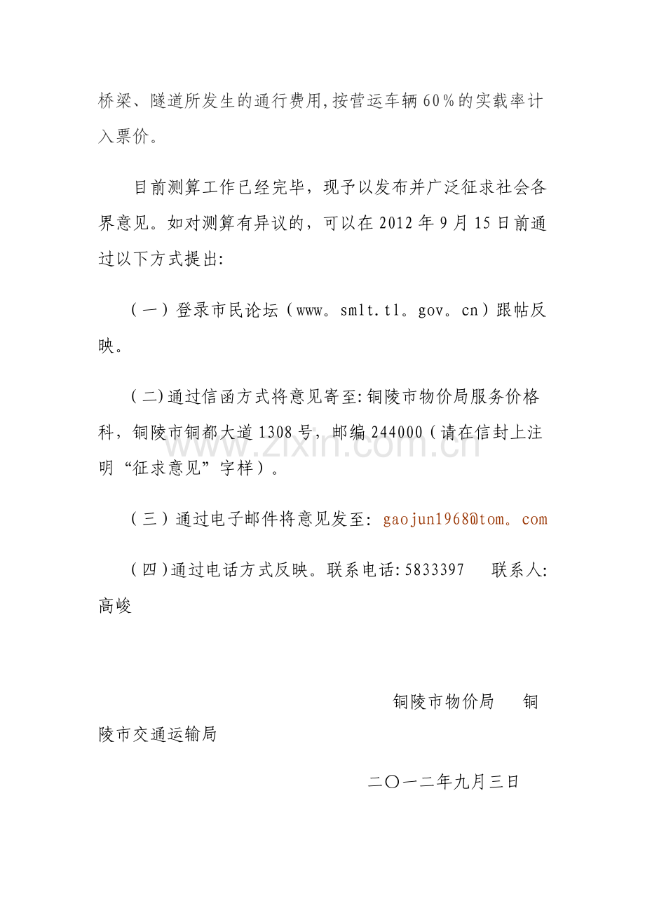 铜陵汽车站客运时间表.doc_第2页