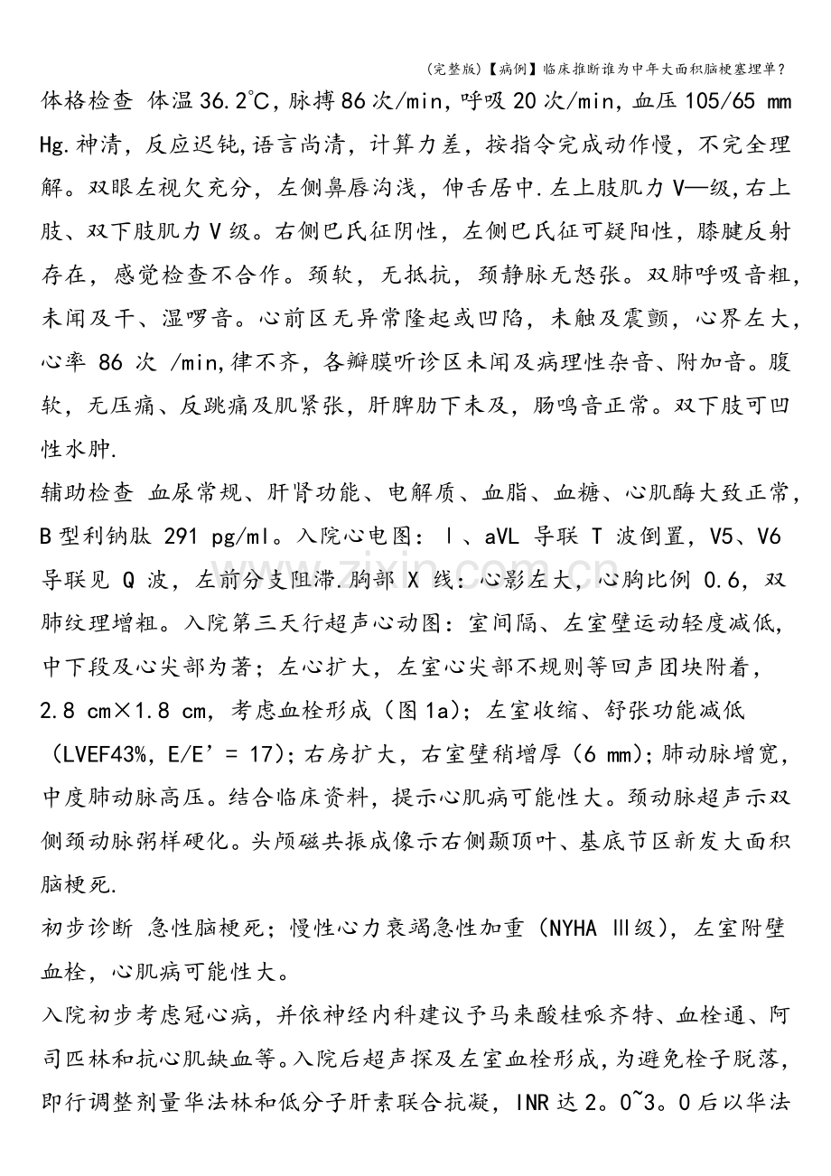 【病例】临床推断谁为中年大面积脑梗塞埋单？.doc_第2页