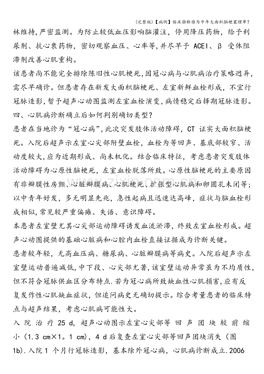 【病例】临床推断谁为中年大面积脑梗塞埋单？.doc_第3页