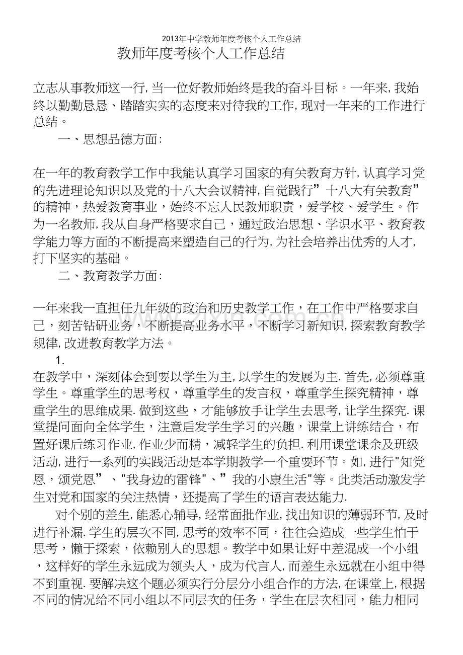 年中学教师年度考核个人工作总结.docx_第2页