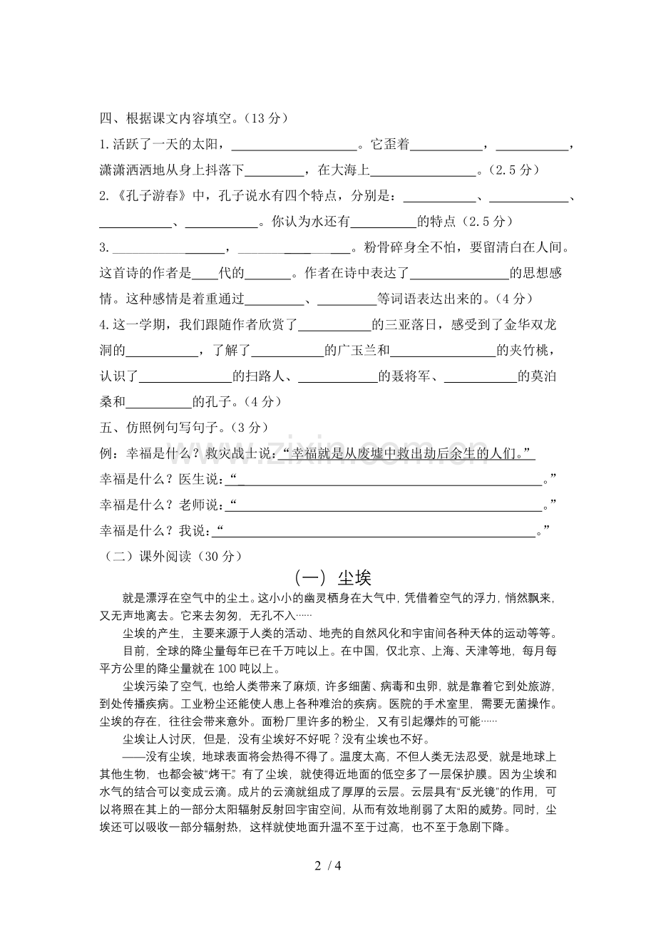 小学教育毕业考试语文模拟试卷.doc_第2页