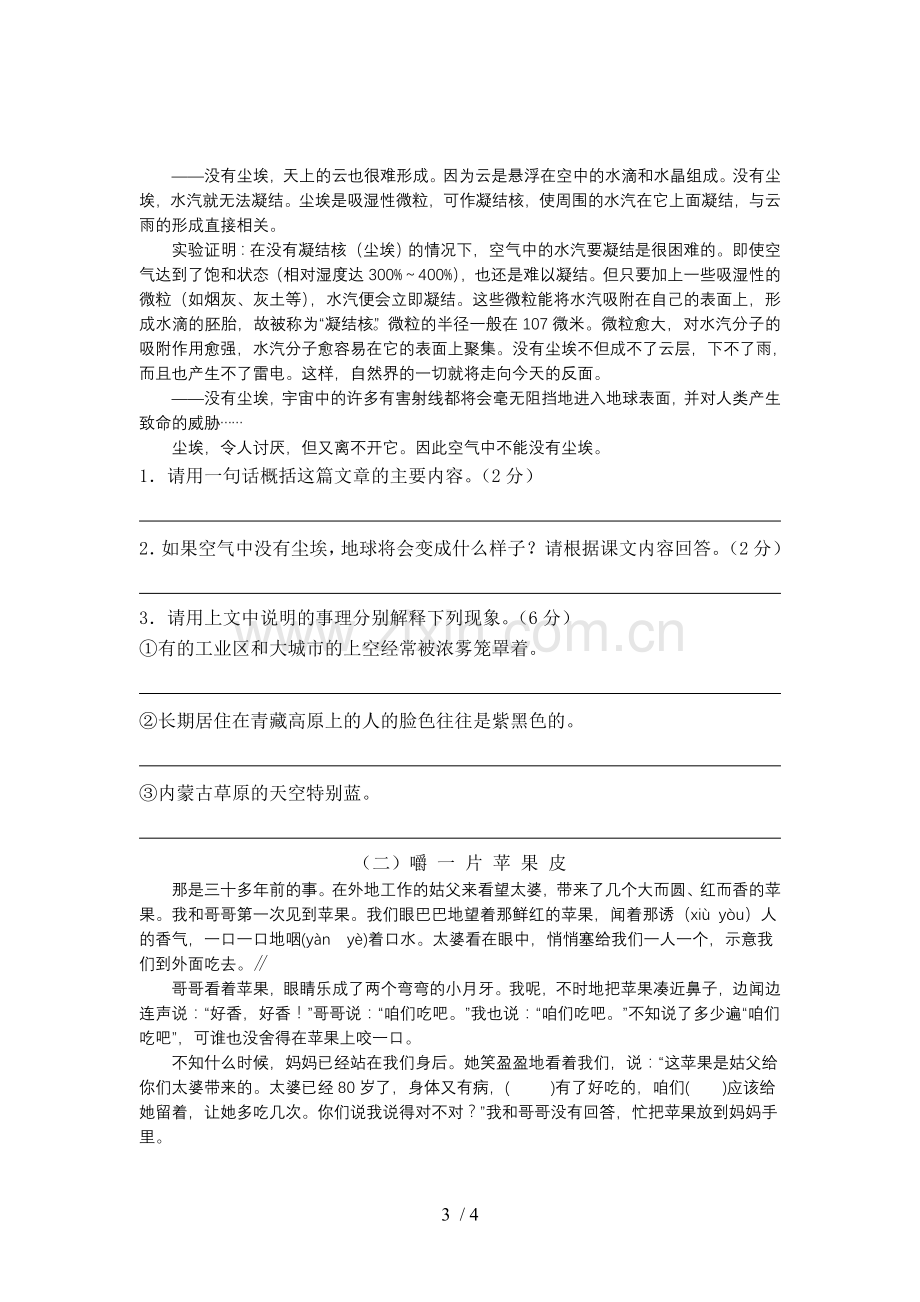 小学教育毕业考试语文模拟试卷.doc_第3页