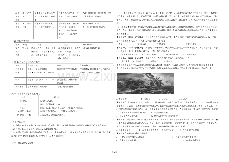 近代科学应用技术与文化发展(学生版).docx_第3页