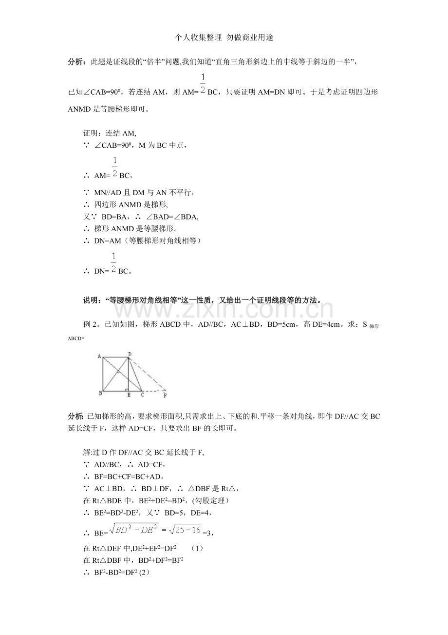 初中梯形知识习题难题.doc_第3页