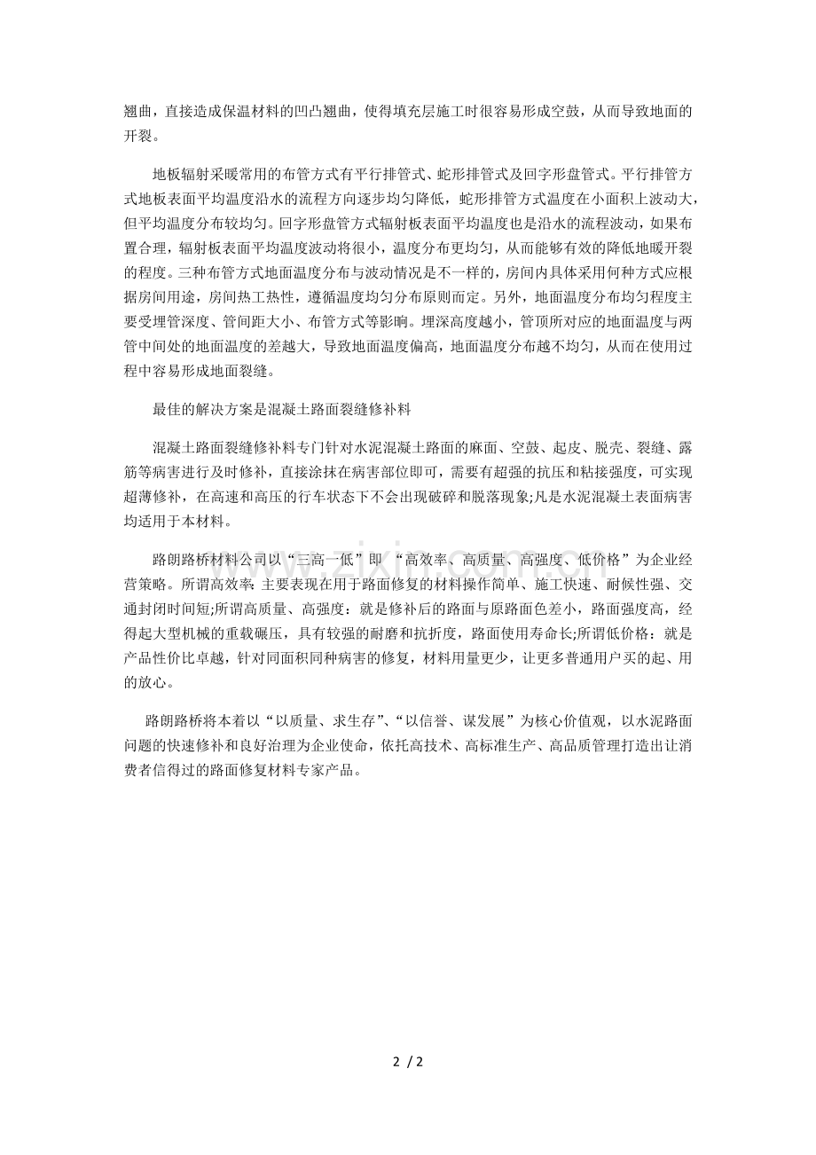 裂缝怎么分析怎么修复.docx_第2页