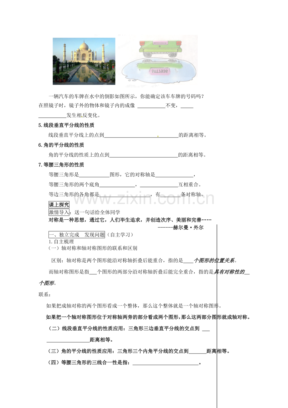 山东省肥城市安站中学八级数学上册第一章《轴对称与轴对称图形》复习导学案.doc_第2页