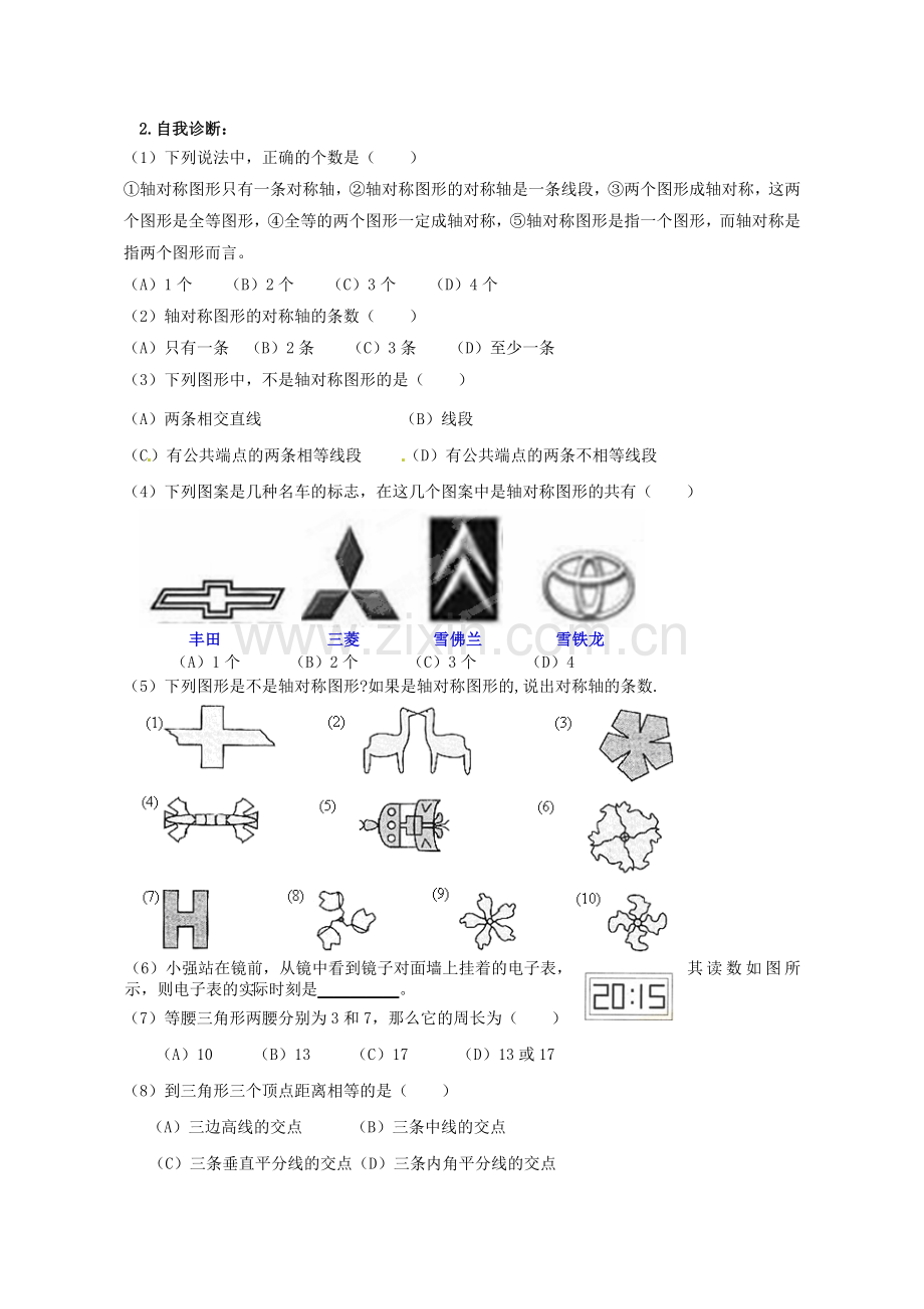 山东省肥城市安站中学八级数学上册第一章《轴对称与轴对称图形》复习导学案.doc_第3页