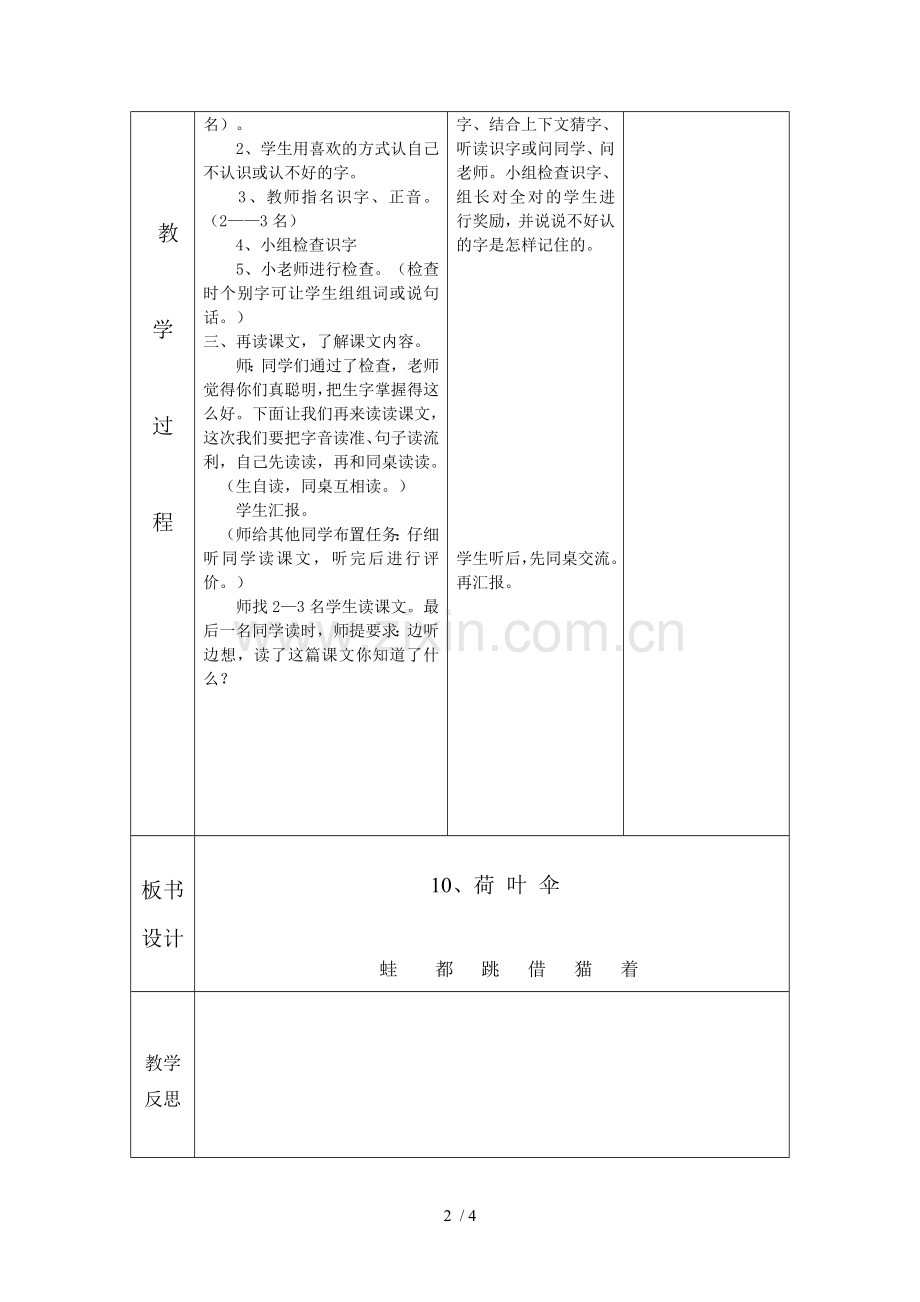 语文A上册第十课《荷叶伞》教案.doc_第2页