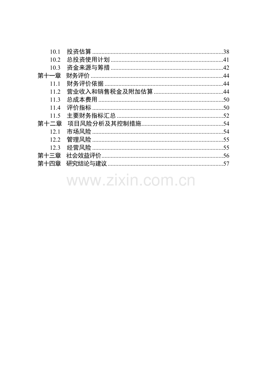 孵化器(加速器)项目申请立项可行性研究报告.doc_第2页