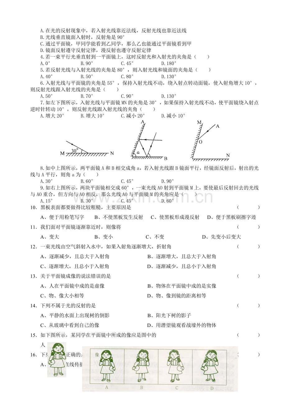 初二物理-光的反射和折射-测验题.doc_第2页