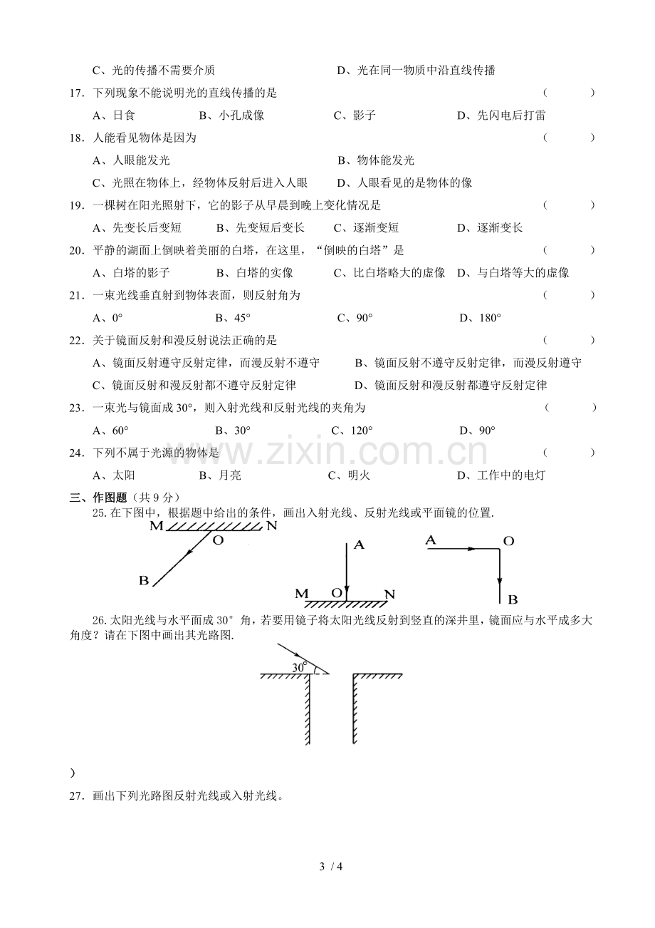 初二物理-光的反射和折射-测验题.doc_第3页