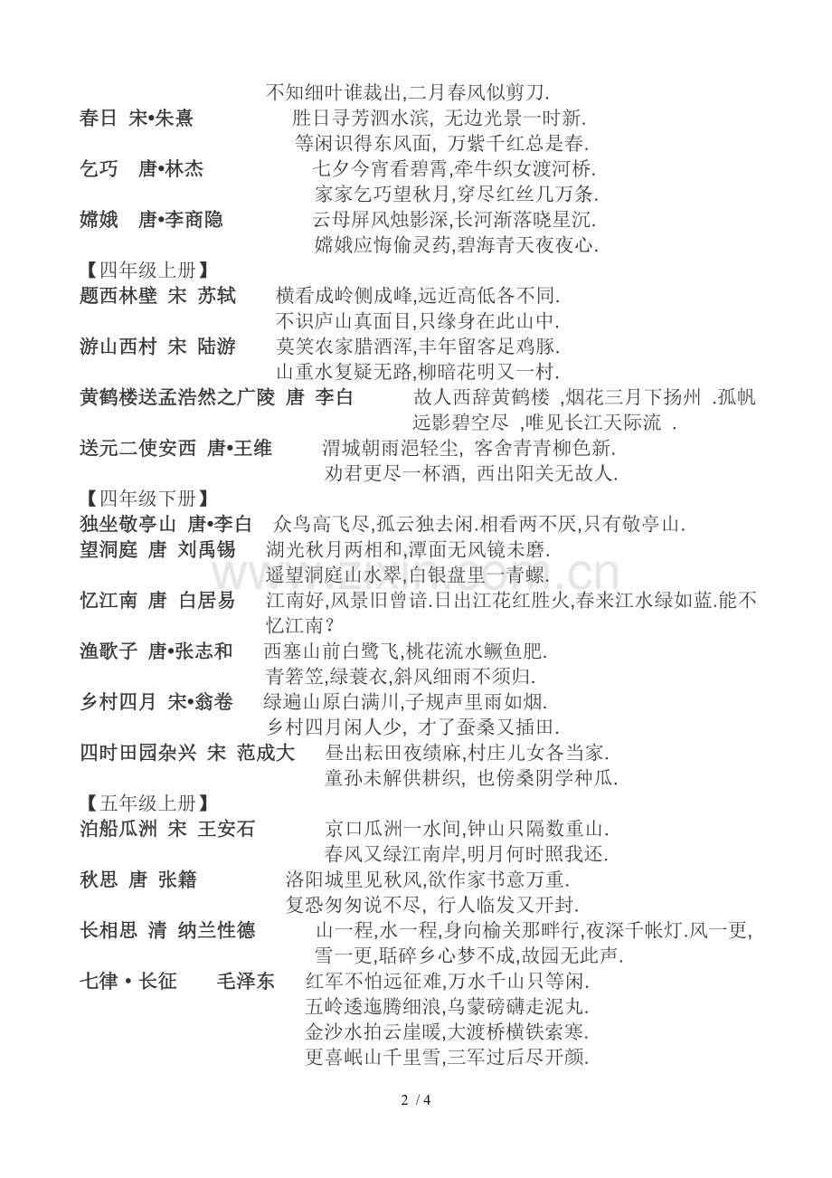 总复习二小学语文古诗文复习.doc_第2页