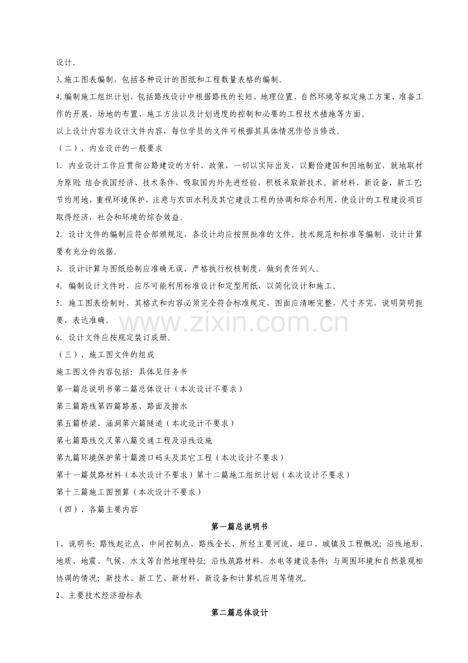 交通土建专业毕业设计指导书.doc_第2页