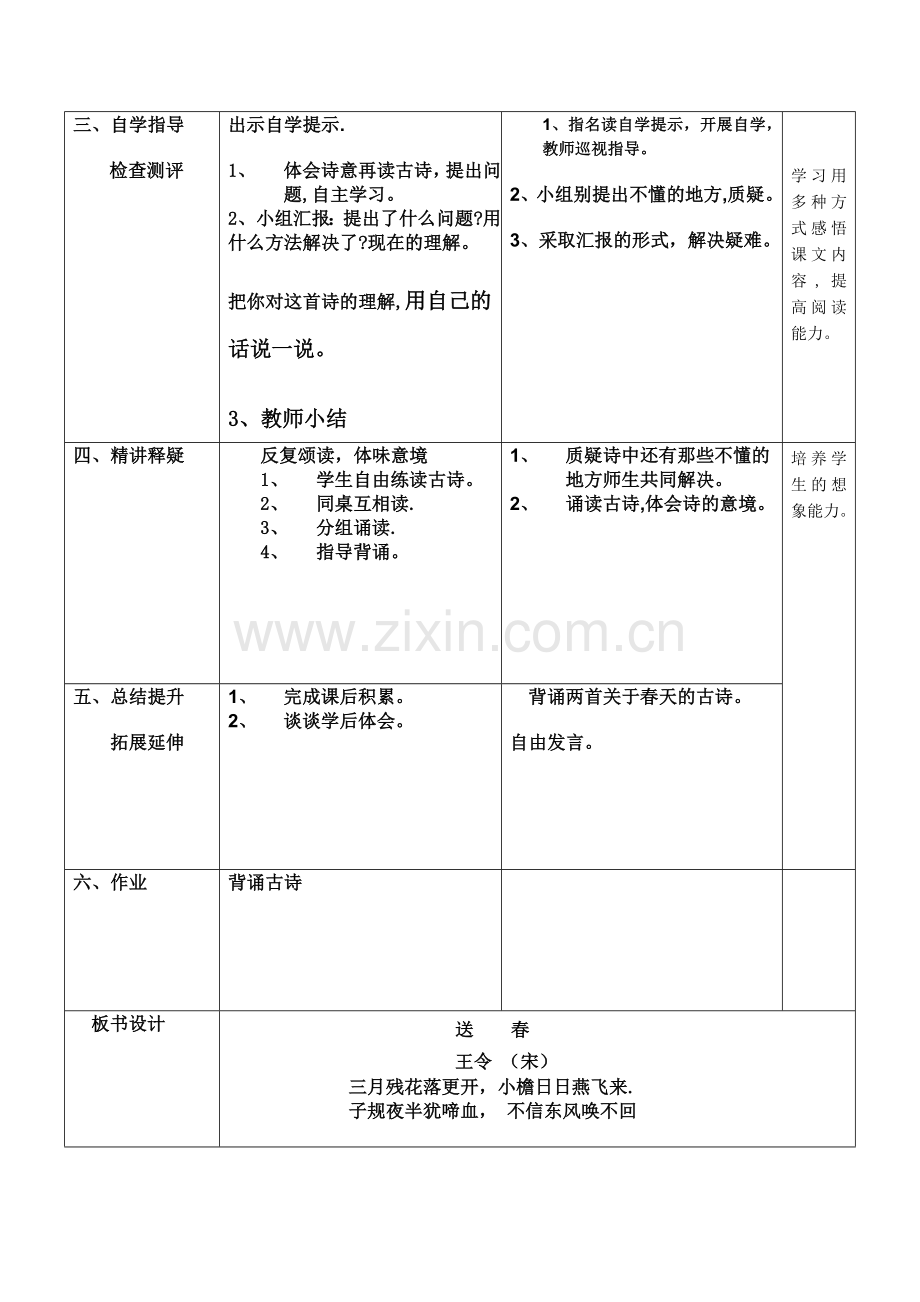 长春版语文三年级下册2单元教案后五节.doc_第2页