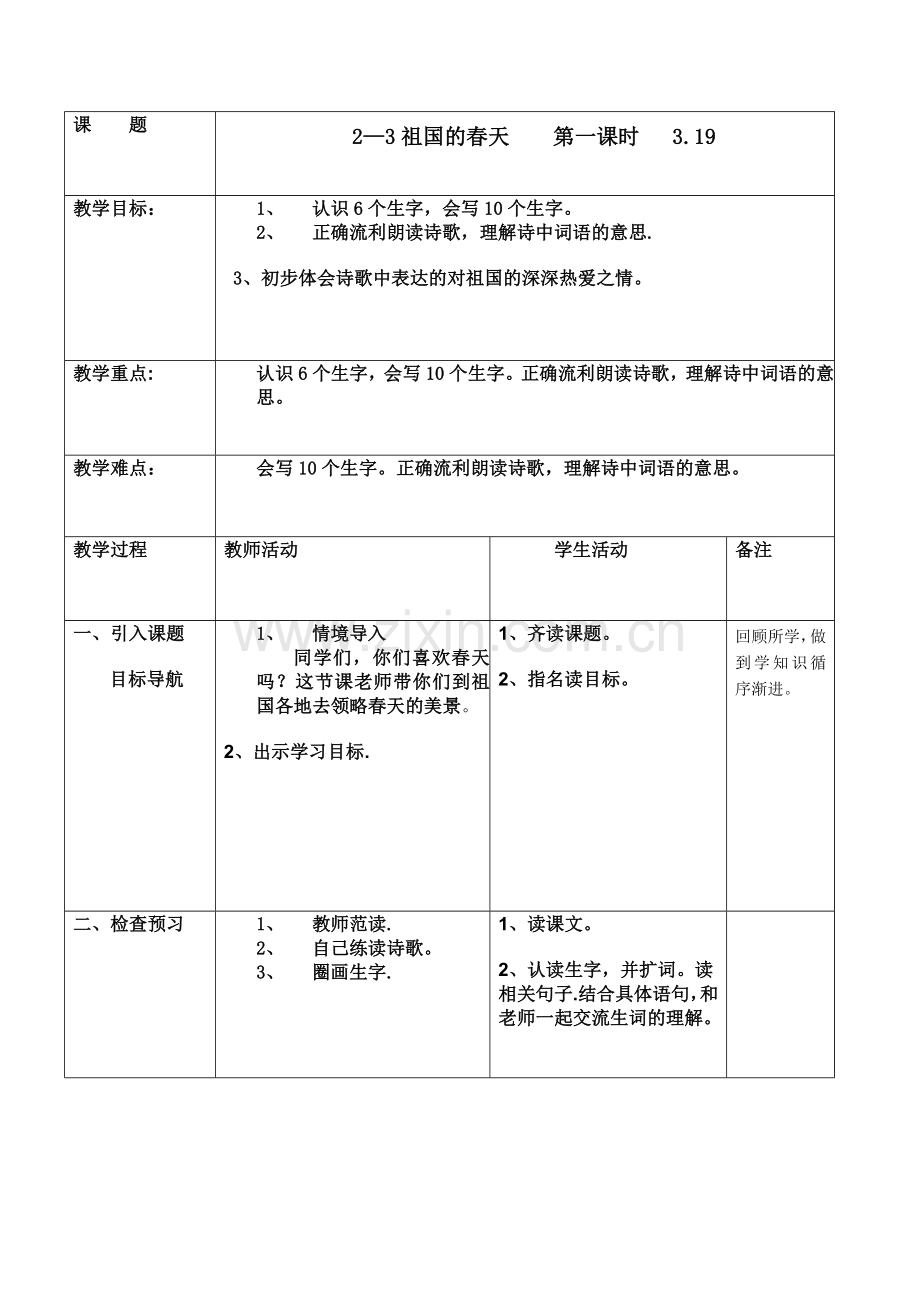 长春版语文三年级下册2单元教案后五节.doc_第3页